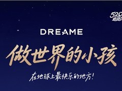 追觅科技包场上海迪士尼办企业日，全员及合作伙伴共赴5月22日专属庆典