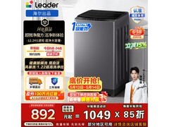 Leader海尔12kg波轮洗衣机低至871元