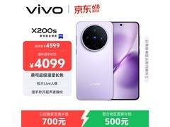 vivo X200s 5G手机限时特惠