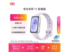 华为手环11流光紫款限时239元