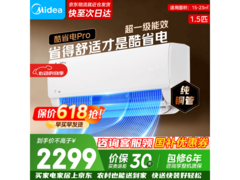 美的酷省电Pro空调，到手仅1825元