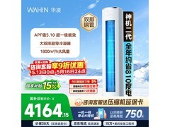 华凌3匹神机二代空调，到手低至3058元