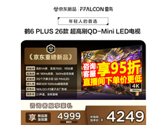 雷鸟鹤6 Plus 75英寸电视3820元