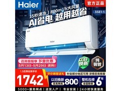 海尔1匹壁挂空调，到手低至1641元