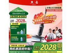 石头A30 Pro 2洗地机，低至1918元