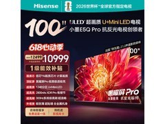 海信100E5Q - PRO电视，直播间低至9837元