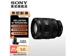 索尼SEL2070G镜头大促，低至5711元