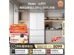 海尔山茶花2.0Pro冰箱502L