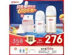 贝亲奶瓶套装来袭！满减后220元，宝妈宝爸别错过