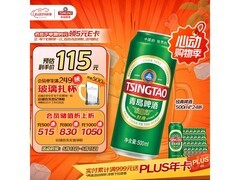 夏日特惠！青岛啤酒500ml*24罐整箱仅售135.29元