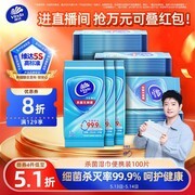 维达杀菌湿巾促销！券后33.37元，多档满折满减