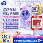 维达棉韧Plus挂抽纸巾大促！满减满折，低至49.32元