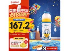 贝亲PPSU迪士尼双把手奶瓶，满减后191.2元速抢！