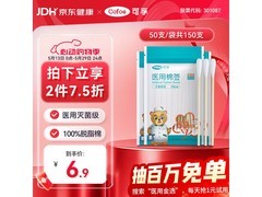 可孚医用棉签150支仅6.9元，家庭必备速来抢！