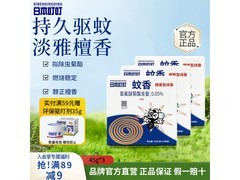 日本叮叮檀香型驱蚊蚊香盘，满减优惠到手仅17.9元