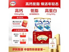 伊利中老年高钙低脂富硒奶粉礼盒，多档满减到手仅109元