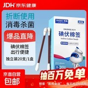 医用碘伏棉签特惠！原价5.01元，用券3.01元带回家