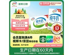 3月鲜产伊利21盒礼盒装纯牛奶，满减折后39.16元！
