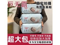 巨无霸纯水湿巾家庭装2包4斤，仅10.2元速抢！