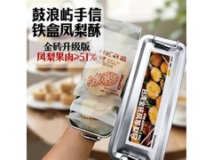 自然道金砖升级版铁盒凤梨酥，满减优惠到手仅26.8元