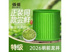 佰儒明前特级豆香龙井6g品鉴装，仅9.9元！