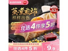 思念玉米蔬菜猪肉蒸煎饺1kg，满减后21.9元速来抢