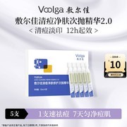 敷尔佳清痘次抛 2.0 试用装仅 22 元，满减优惠多多