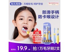 兔头妈妈儿童牙刷两支装，满200减25，仅19.9元！