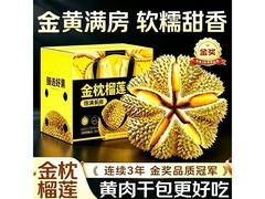 鲁禧海岸泰国进口金枕榴莲，309.8 元用券减 100！