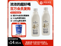 1号会员店1kg*2瓶鲜牛奶促销，满减后29.9元