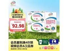 伊利250ml*24盒*2箱脱脂纯牛奶，用券后102.8元！