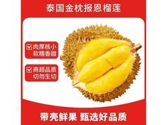 鲁禧泰国金枕榴莲8 - 10斤装，到手仅189.9元！