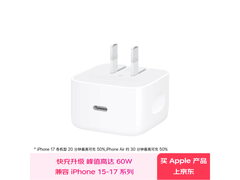 Apple苹果40W快充充电器促销，到手仅329元！