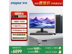 浪潮M5 - G1主机京东促销，到手6574元