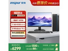 浪潮M5-G1台式机限时特惠