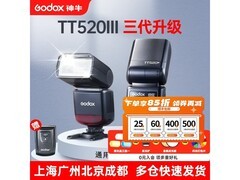 神牛TT520III便携闪光灯京东低至219元