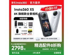 影石X5全景相机京东特惠，低至2771元
