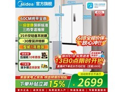 美的法式冰箱MR-420WUFPZE钜惠