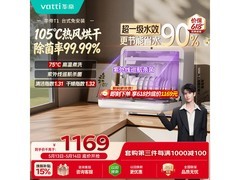 华帝除菌烘干洗碗机直降307元