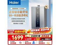 海尔16升燃气热水器，到手仅1528元