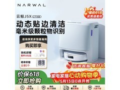 云鲸J5X上下水扫地机器人钜惠
