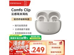 漫步者Comfo Clip珠光白降噪耳机