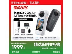 影石X4 Air 8K相机京东优惠低至1977元