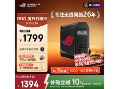 ROG魔方幻电竞路由器限时特惠