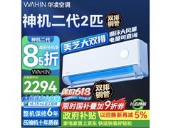 华凌神机二代MAX空调2匹钜惠
