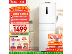 美的239L风冷三门冰箱直降546元