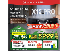 科沃斯X12 PRO水箱版洗地机直降2499元