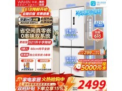 华凌521L风冷冰箱30分钟秒杀低至2355元