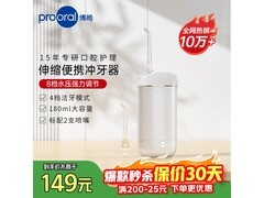 博皓F23海鸥灰冲牙器，低至114元！