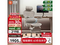 西昊C300i智能人体工学椅限时特惠